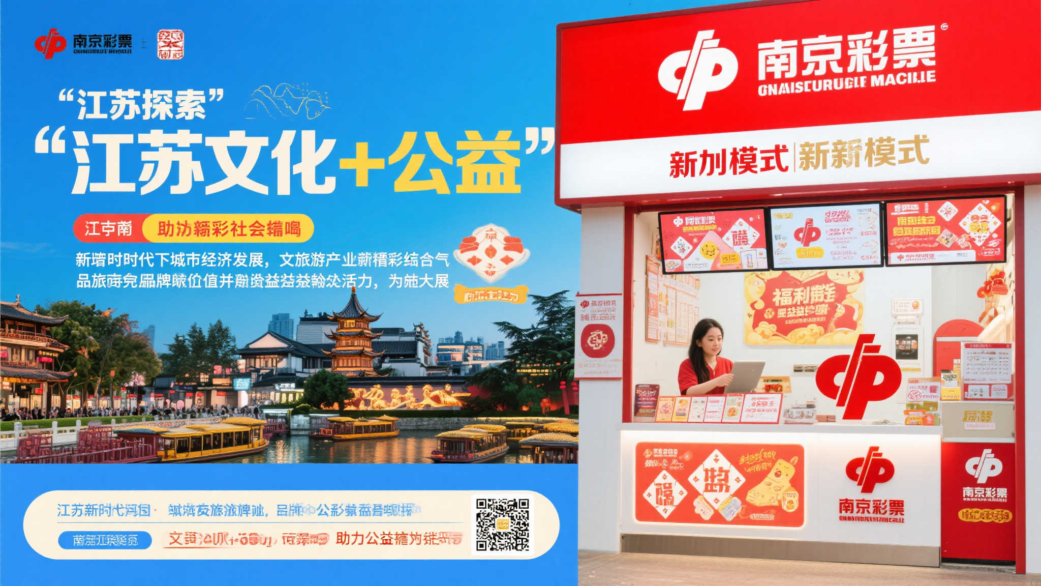 文旅牵手福彩，共谱南京新篇章